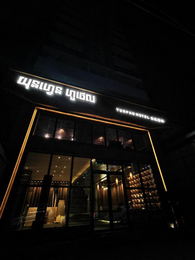 Yunfan Hotel Пномпень Экстерьер фото